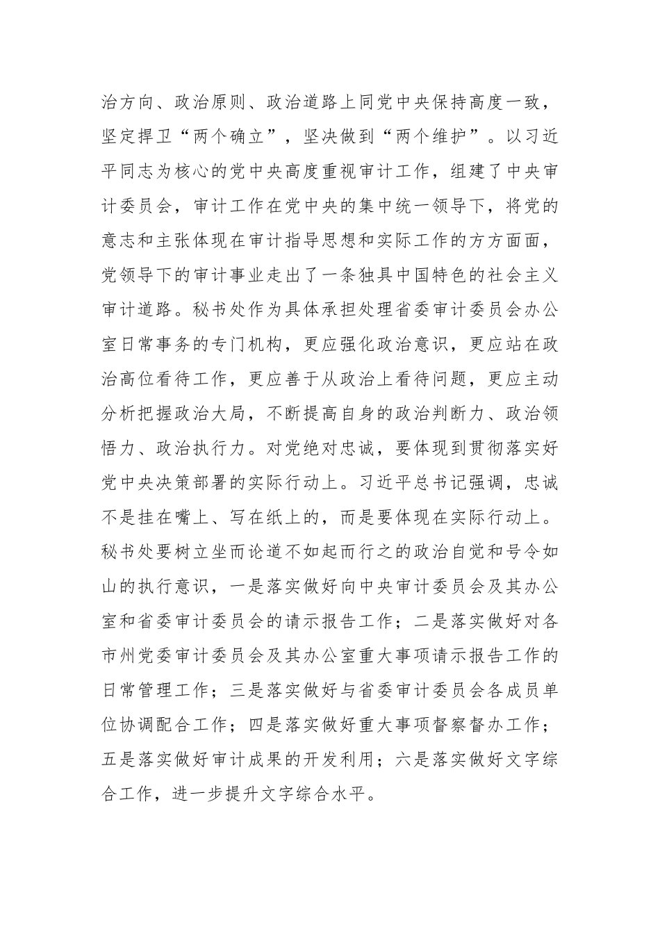 在党组理论学习中心组专题活动研讨发言材料汇编.docx_第3页