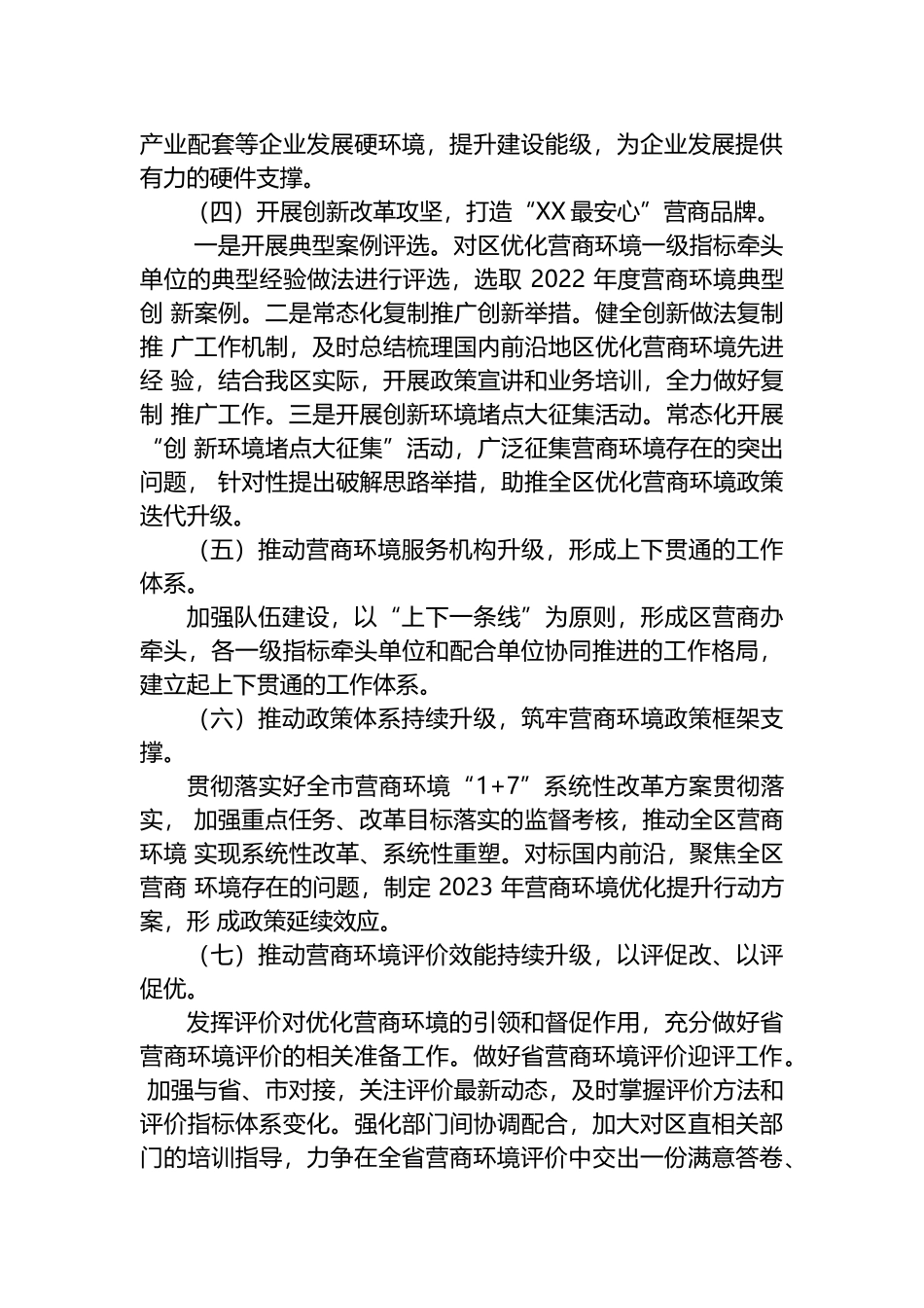 2023年优化营商环境工作要点汇编（14篇）.docx_第3页