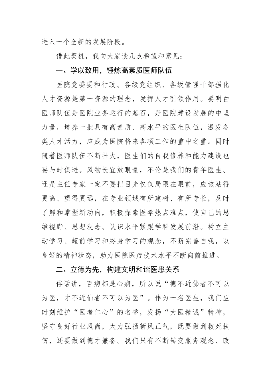 在医院庆祝“中国医师节”大会上的讲话、发言材料汇编.docx_第3页