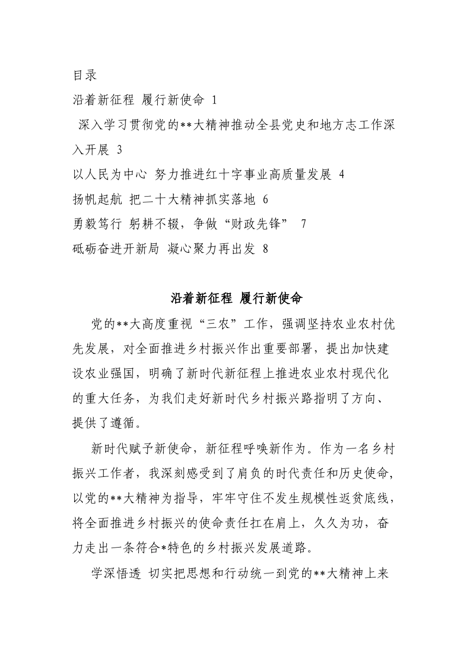 县直机关党组织书记“学精神、谈感悟、话落实”系列活动感受分享汇编.docx_第1页