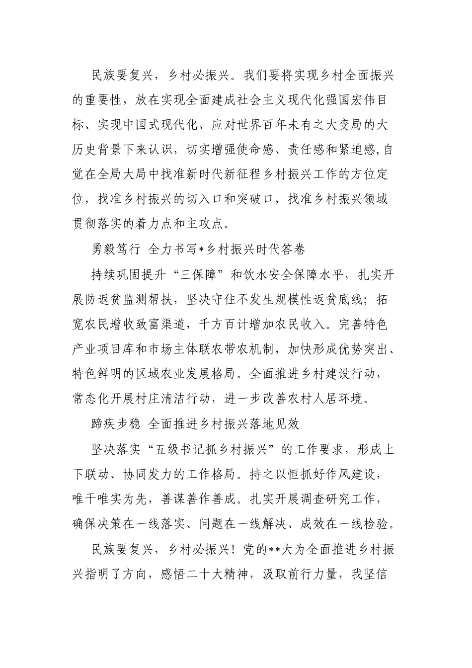 县直机关党组织书记“学精神、谈感悟、话落实”系列活动感受分享汇编.docx_第2页