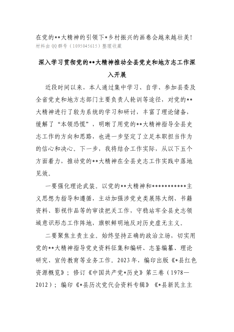 县直机关党组织书记“学精神、谈感悟、话落实”系列活动感受分享汇编.docx_第3页