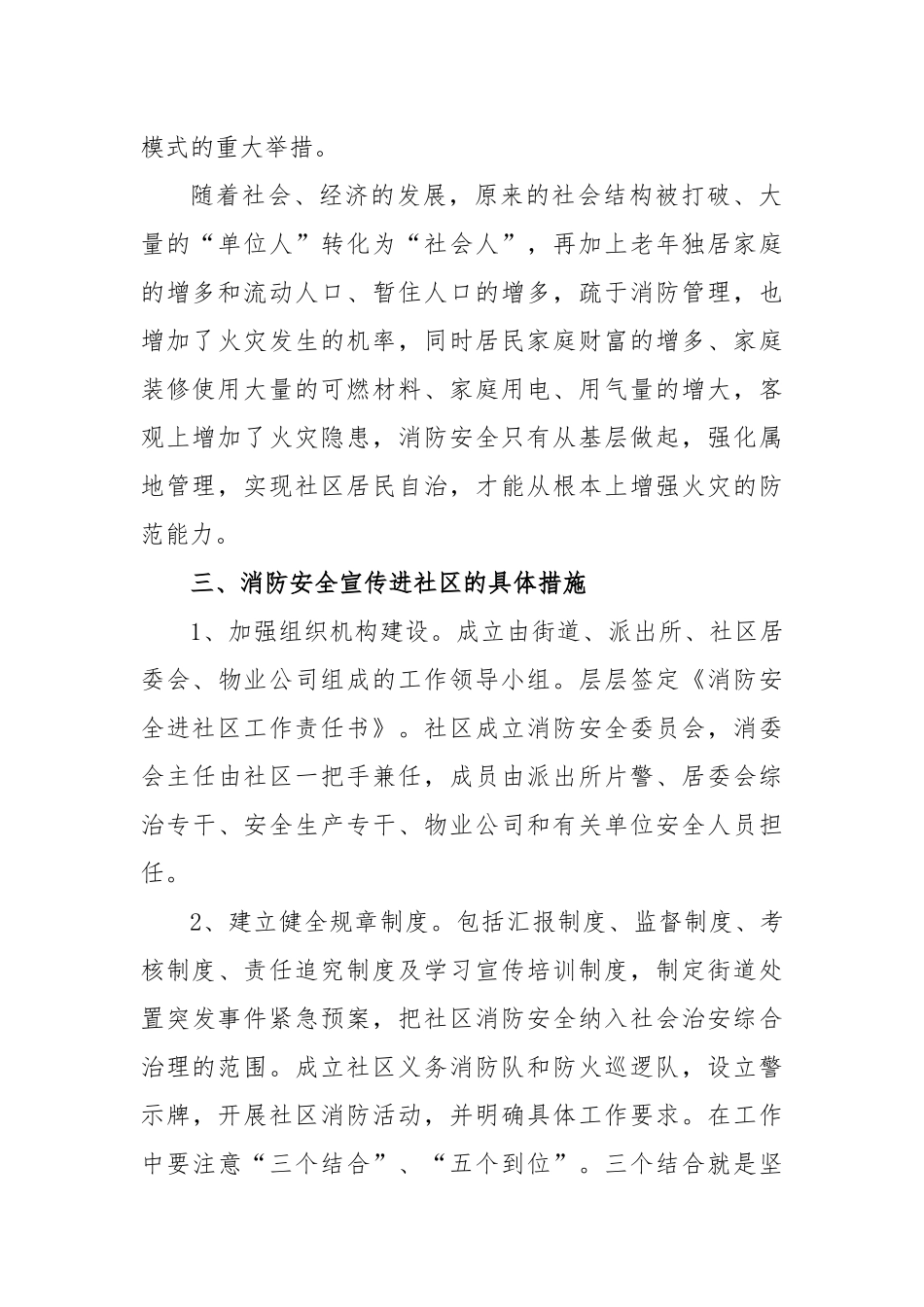 消防大队调研报告汇编.docx_第2页