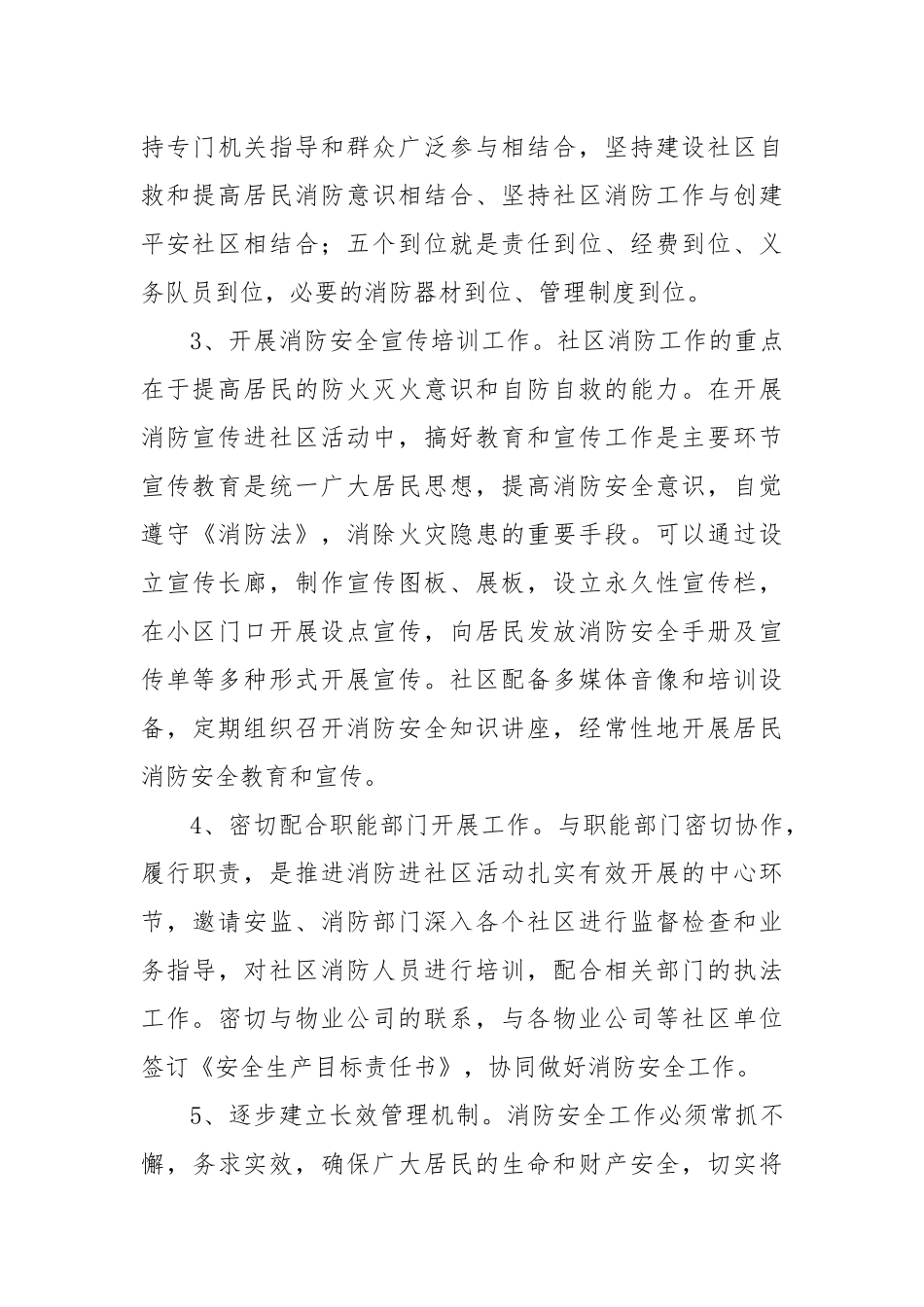 消防大队调研报告汇编.docx_第3页