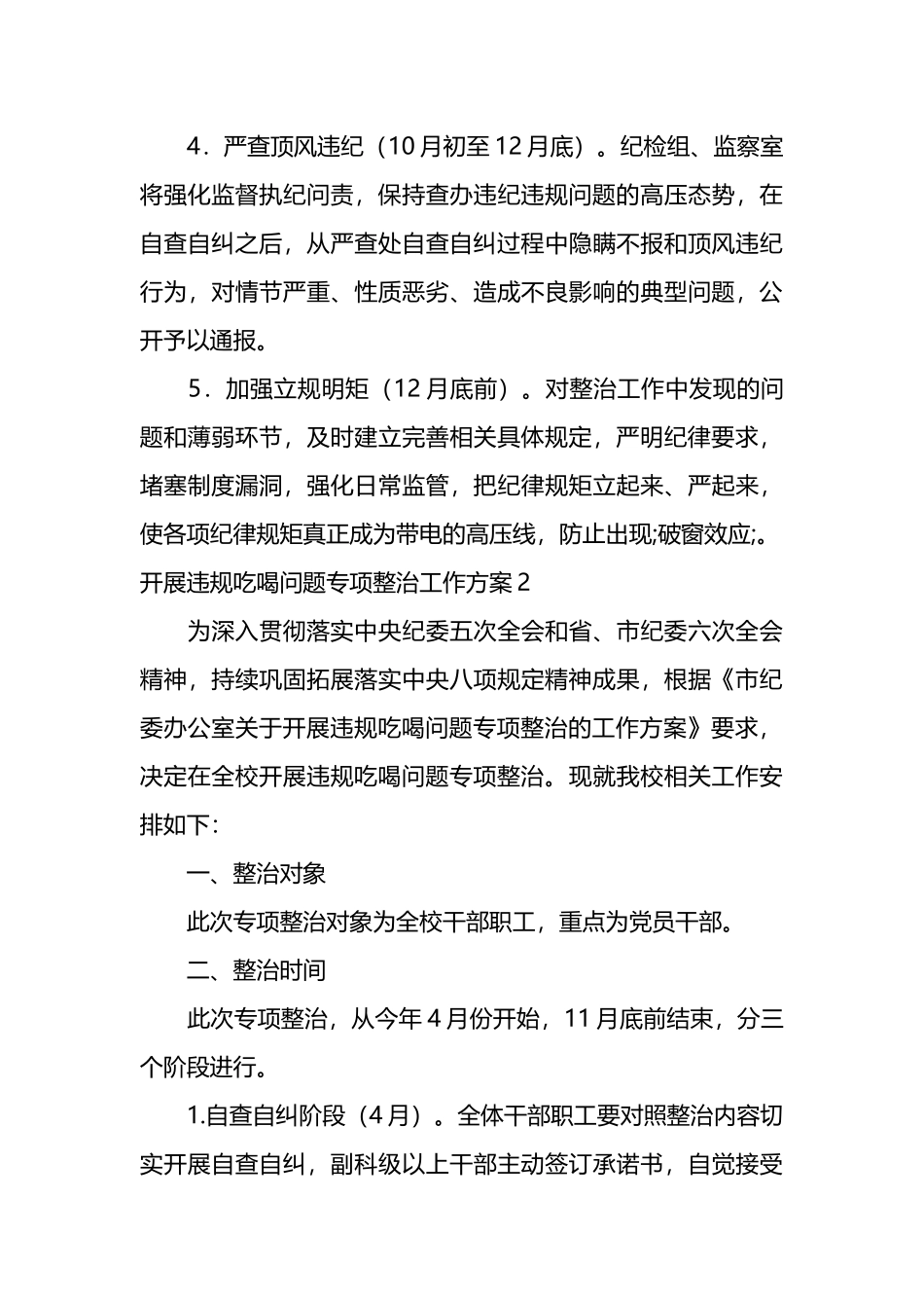 开展违规吃喝问题专项整治工作方案汇编（14篇）.docx_第3页