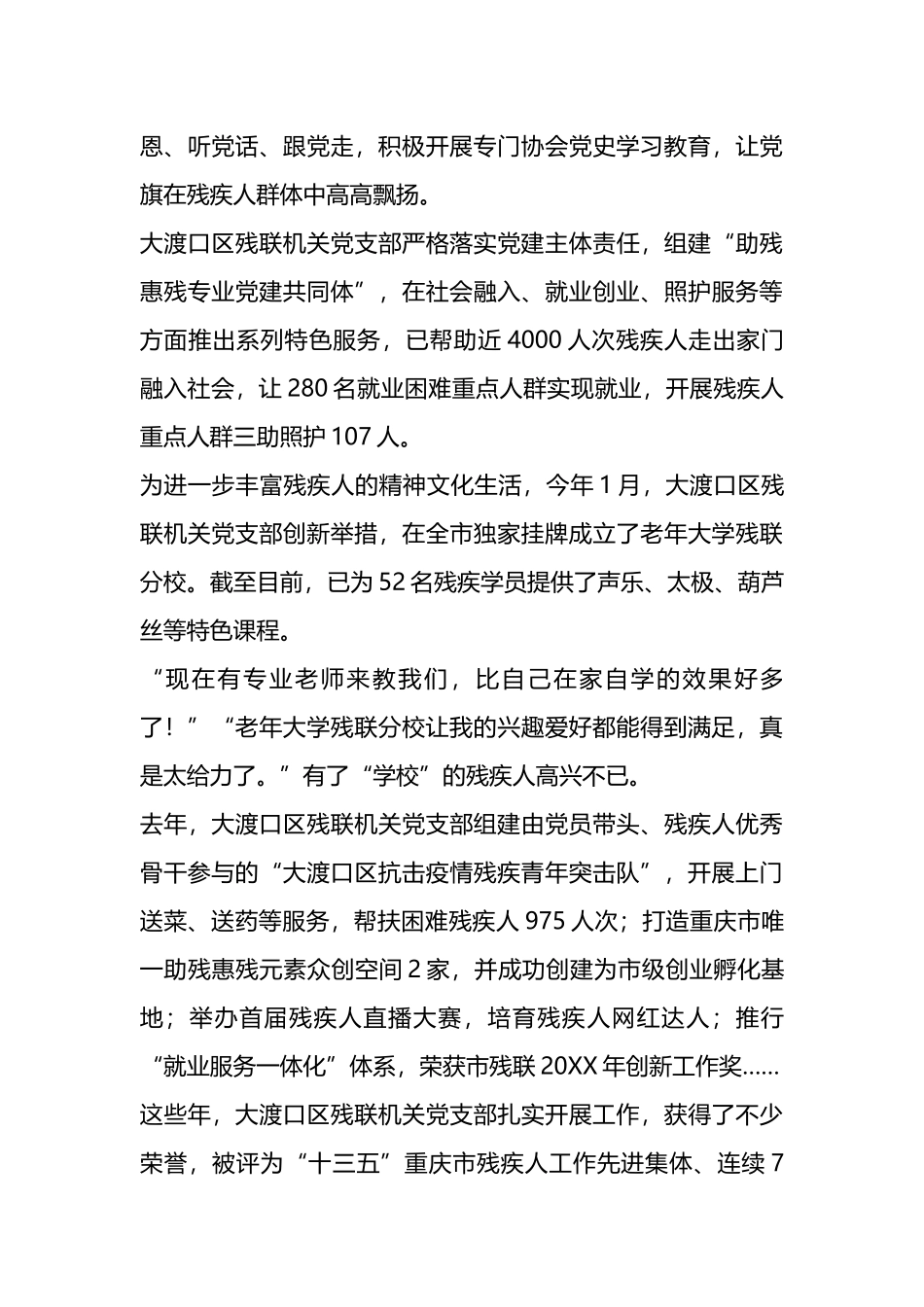 党支部两优一先先进事迹材料汇编.docx_第3页