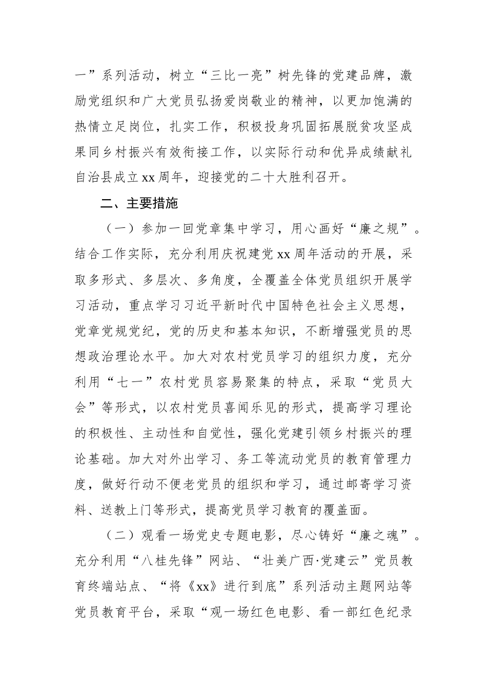 七一支部主题党日活动方案汇编.docx_第3页