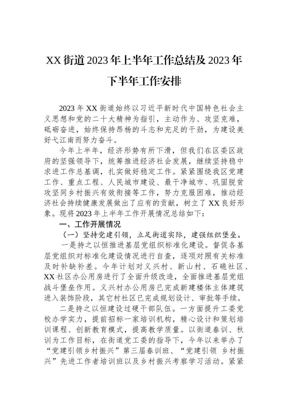 2023年上半年工作总结及下半年工作安排汇编.docx_第2页