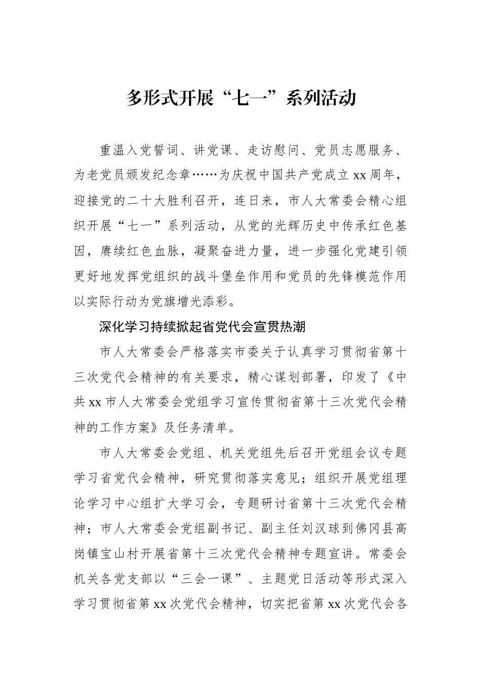 “庆七一”主题政务信息、工作简报汇编.docx_第2页