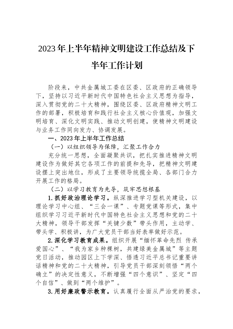 2023年上半年工作总结和下半年工作计划汇编（14篇）.docx_第3页