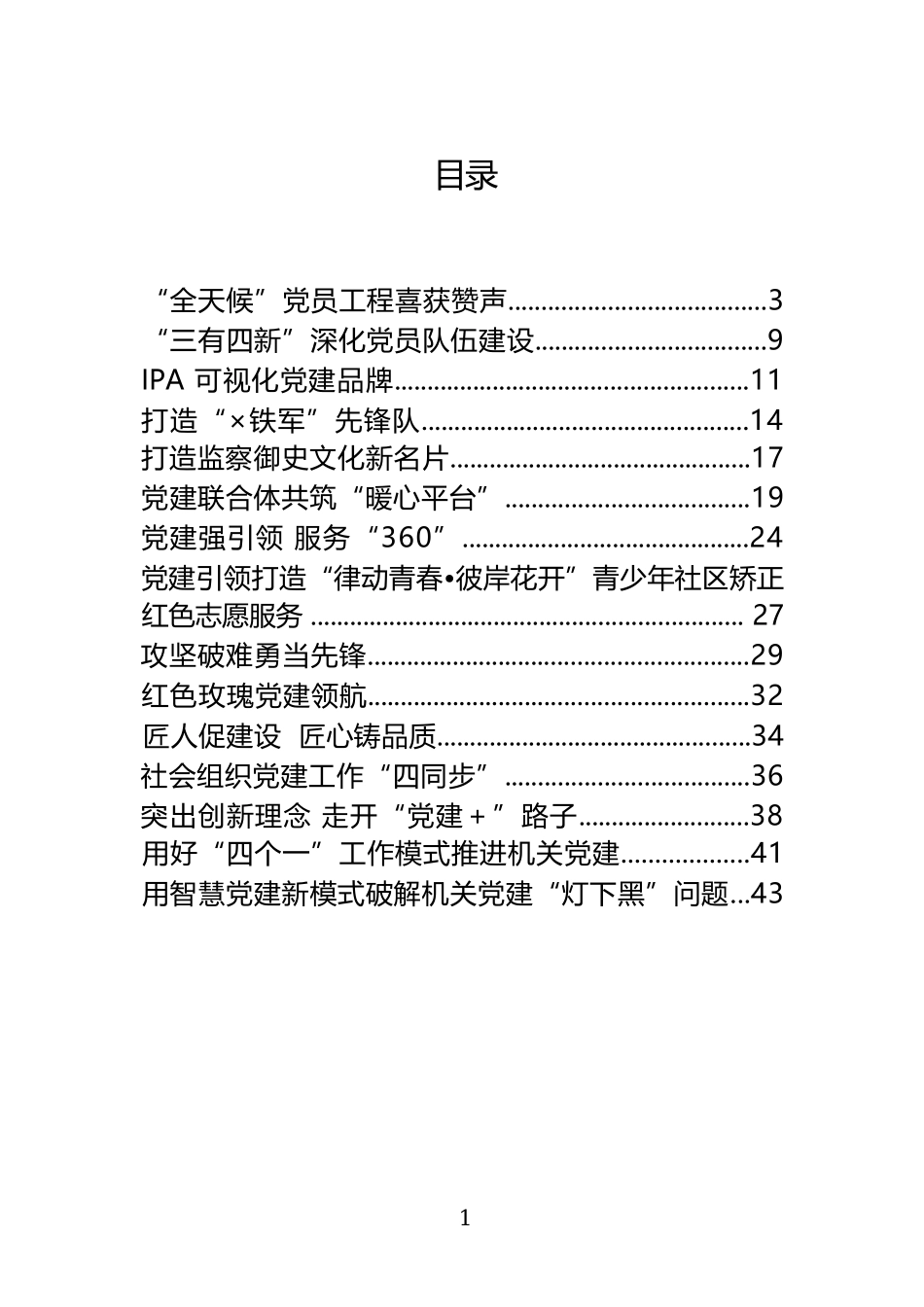 2023机关党建创新经验材料汇编（16篇）.docx_第1页