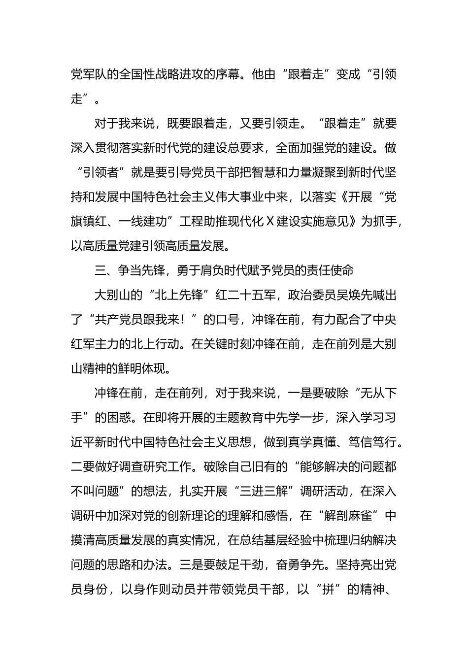 大别山精神市级机关党组织书记交流发言汇编.docx_第3页