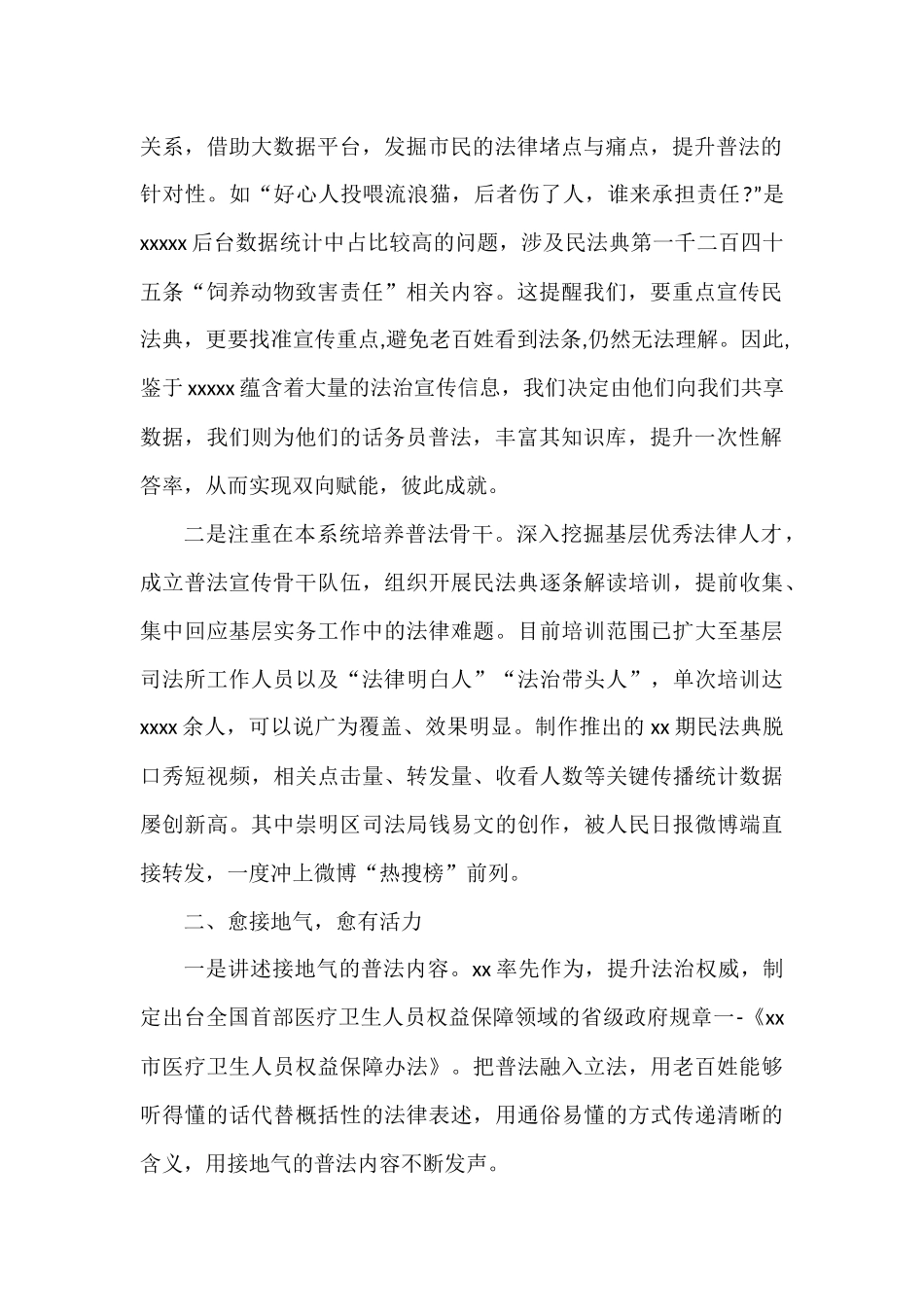 在普法骨干专题培训班上上发言汇编.docx_第2页