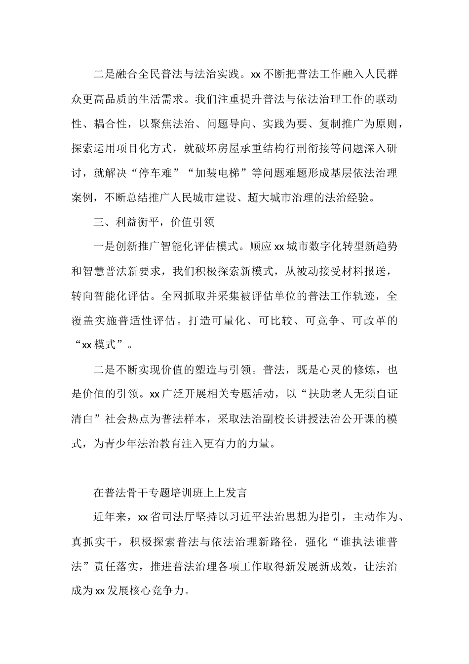 在普法骨干专题培训班上上发言汇编.docx_第3页