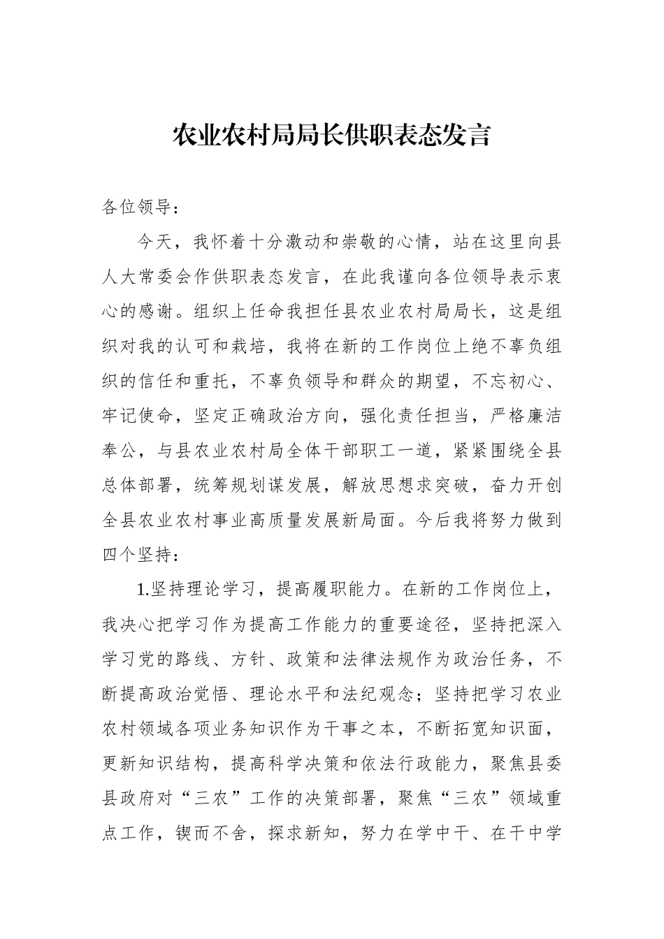 局长供职表态、任职表态发言汇编（20篇）.docx_第3页