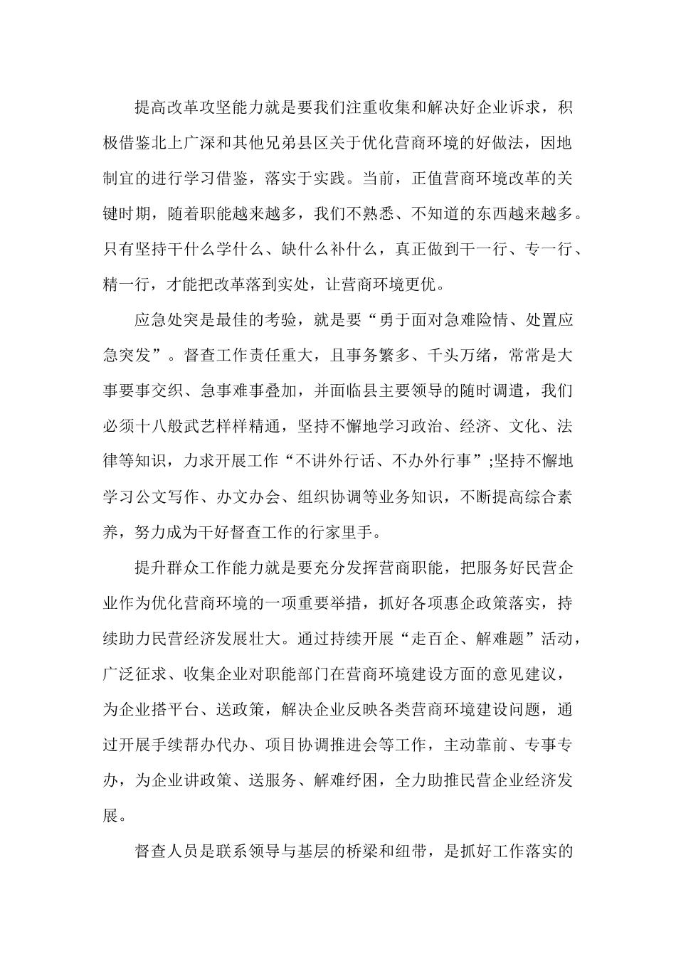 干部作风大整顿研讨发言材料汇编.docx_第2页