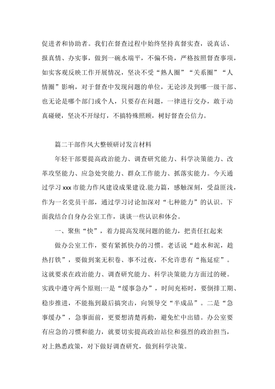 干部作风大整顿研讨发言材料汇编.docx_第3页