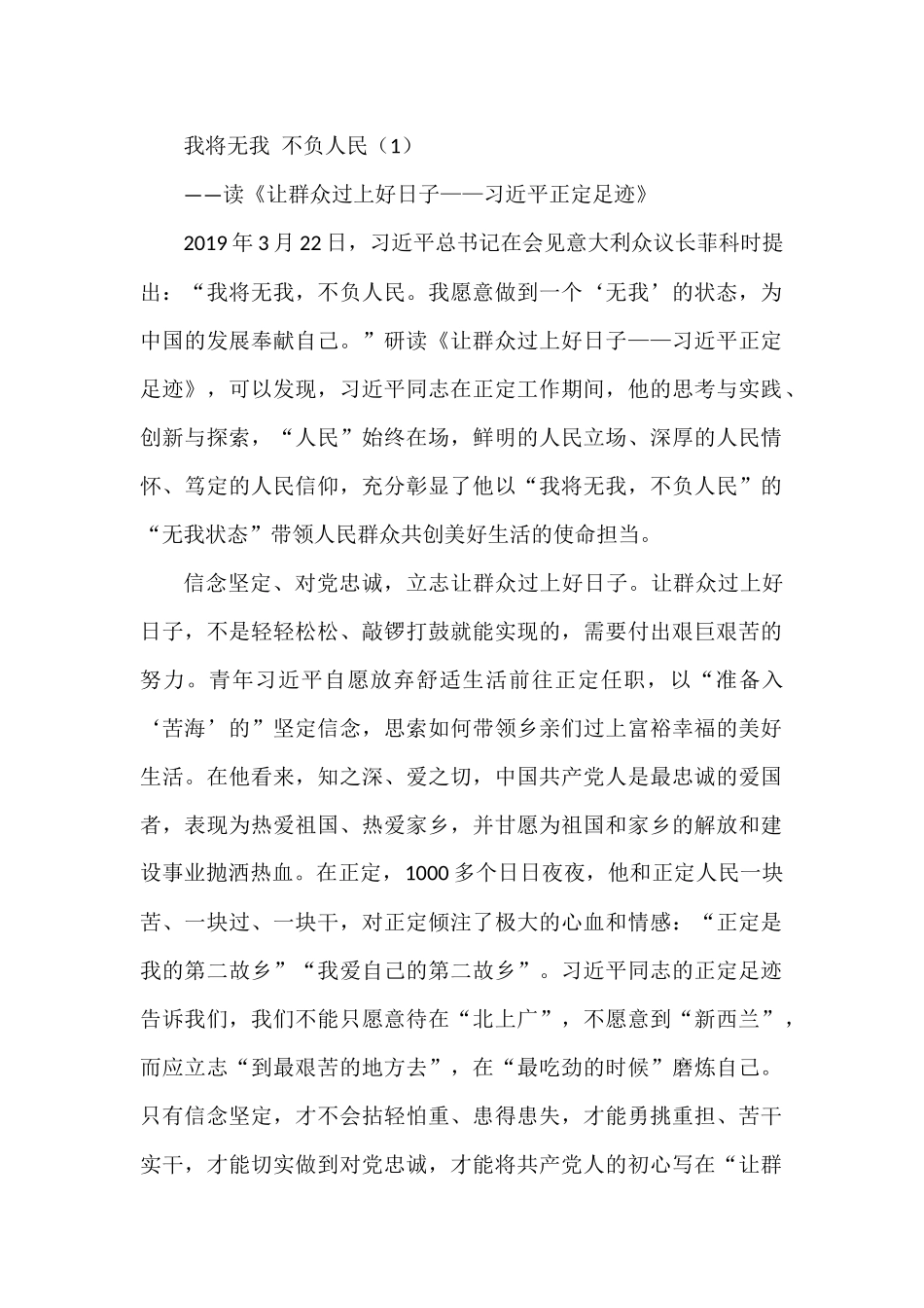 让群众过上好日子正定足迹研讨发言材料汇编（10篇）.docx_第1页