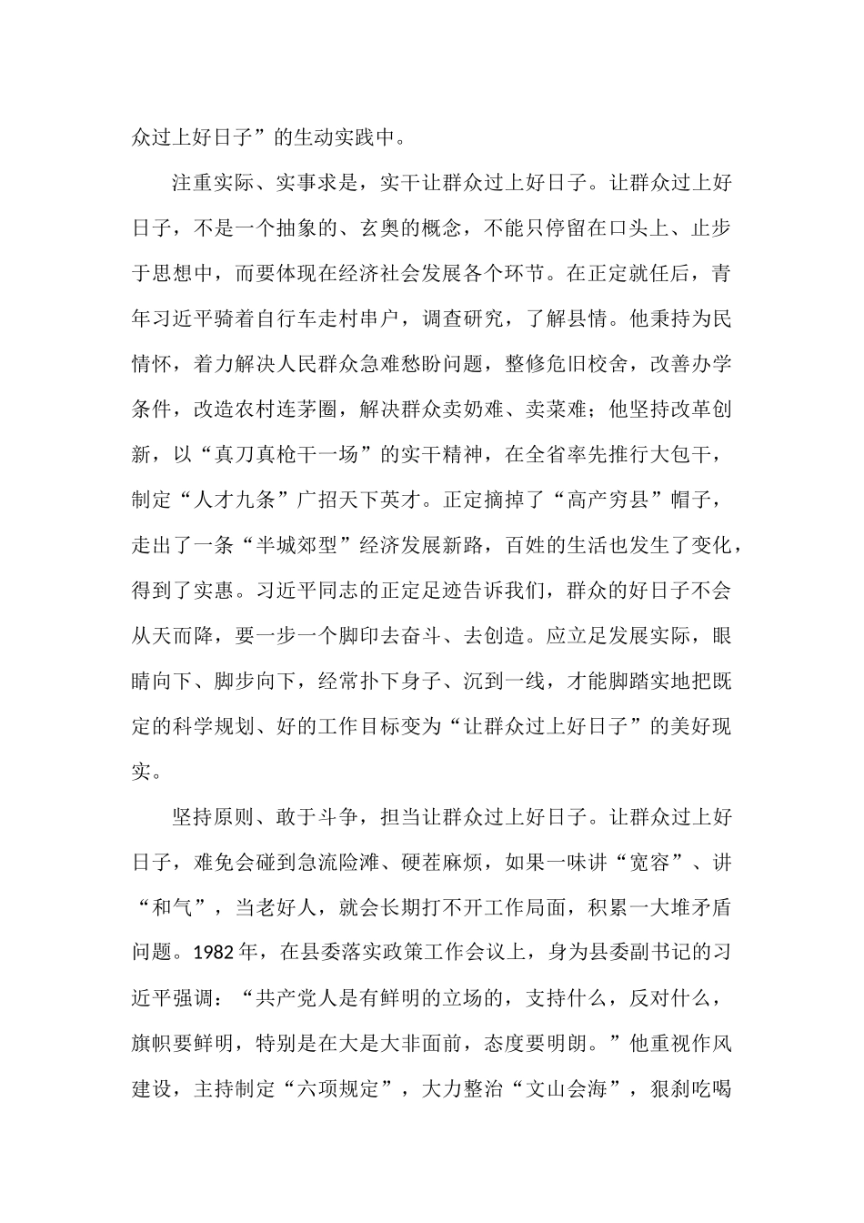 让群众过上好日子正定足迹研讨发言材料汇编（10篇）.docx_第2页