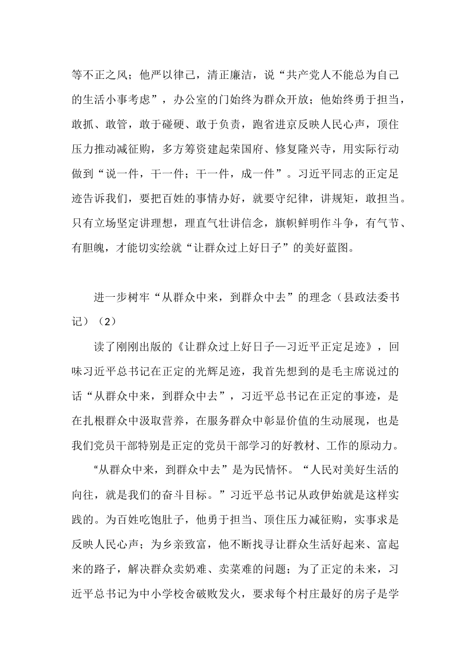 让群众过上好日子正定足迹研讨发言材料汇编（10篇）.docx_第3页