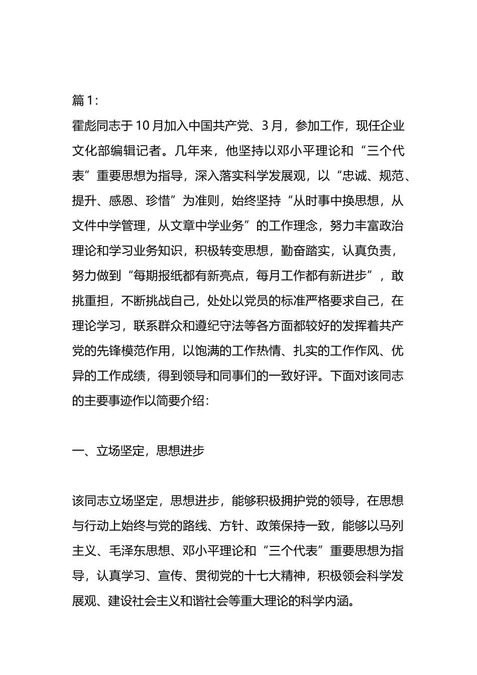 优秀共产党员申报材料汇编（15篇）.docx_第1页