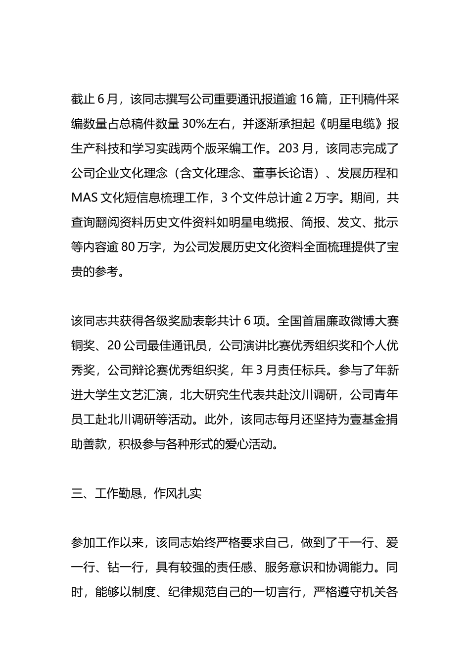 优秀共产党员申报材料汇编（15篇）.docx_第3页