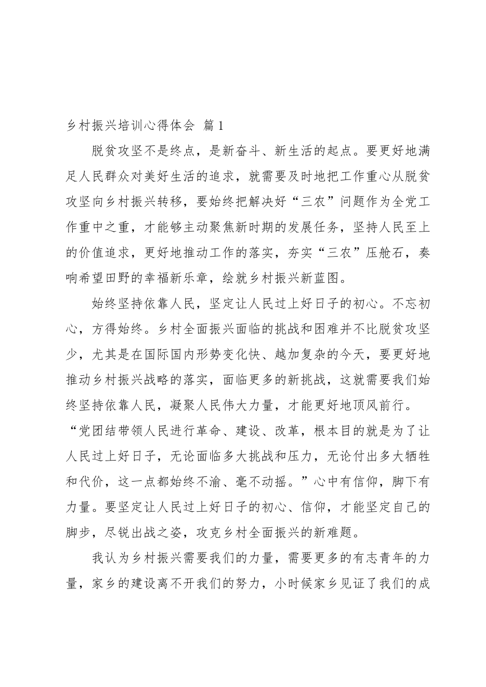 乡村振兴培训心得体会汇编（11篇）.docx_第1页