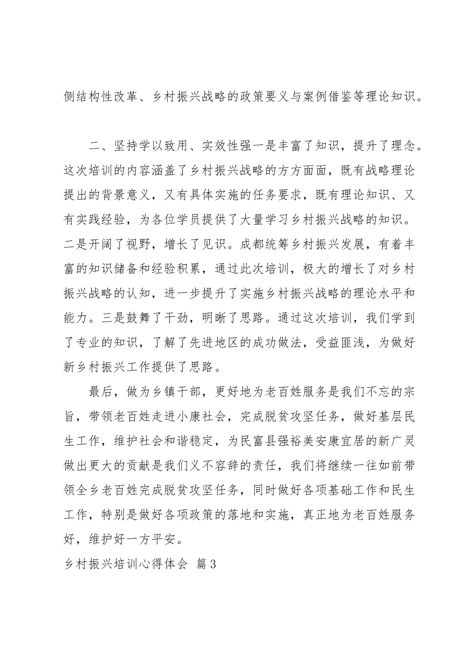 乡村振兴培训心得体会汇编（11篇）.docx_第3页