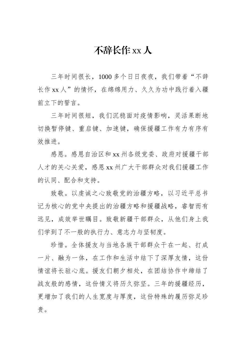 在援疆干部人才座谈会上的发言材料汇编.docx_第2页