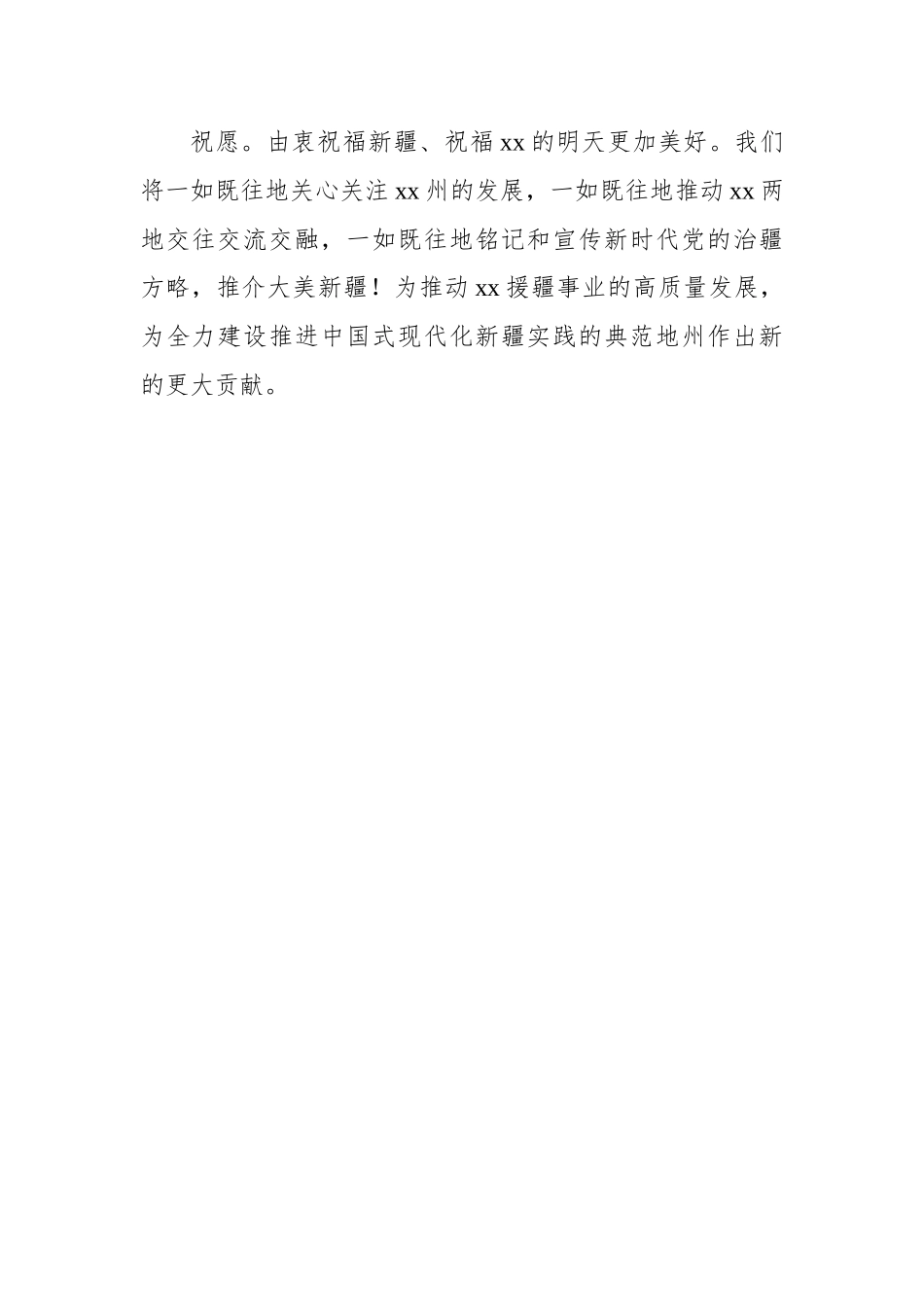 在援疆干部人才座谈会上的发言材料汇编.docx_第3页