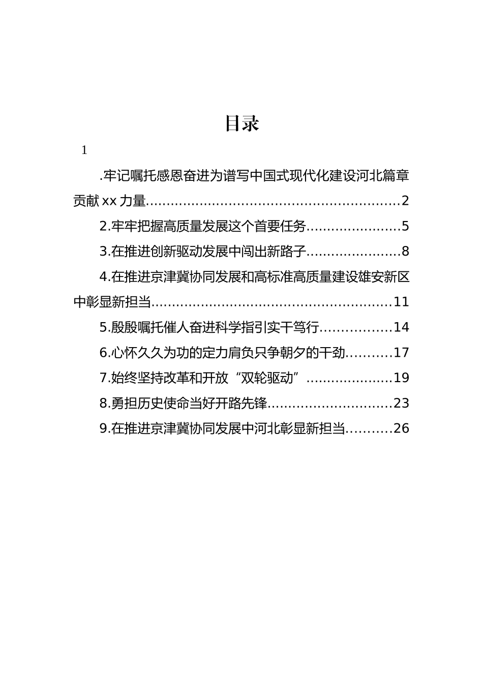 学习贯彻考察河北重要讲话重要指示精神心得体会汇编（10篇）.docx_第1页