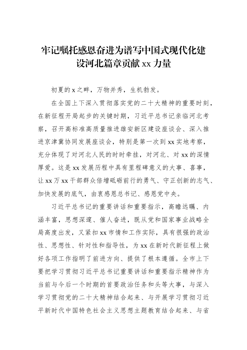 学习贯彻考察河北重要讲话重要指示精神心得体会汇编（10篇）.docx_第2页