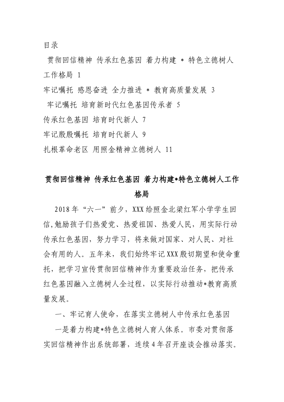 贯彻落实习近平总书记回信精神工作交流会发言汇编.docx_第1页