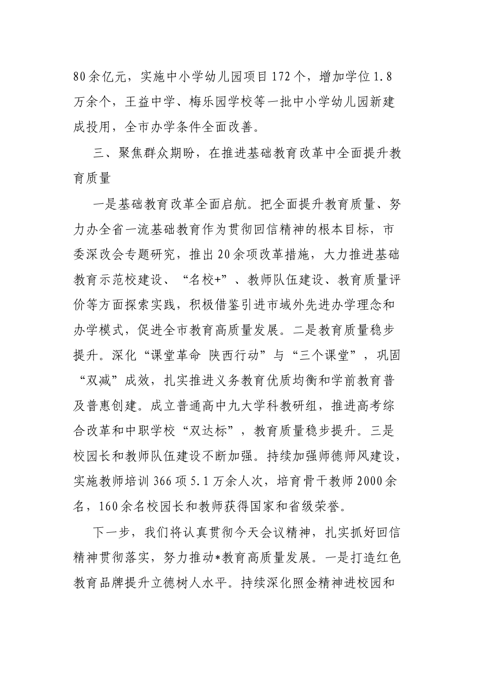 贯彻落实习近平总书记回信精神工作交流会发言汇编.docx_第3页