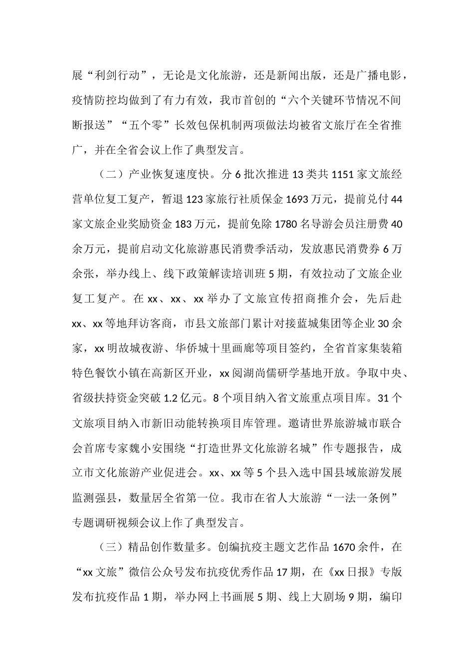 重点项目观摩会上的讲话汇编（16篇）.docx_第3页