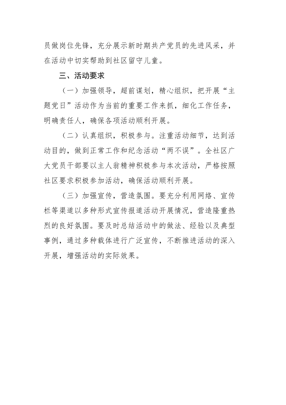 2022年社区庆七一活动策划方案汇编.docx_第3页