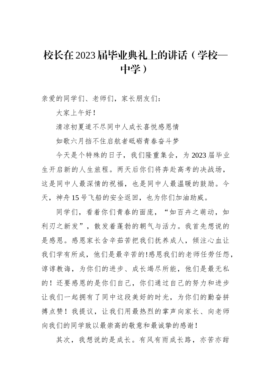 校长在2023届毕业典礼上的讲话汇编（12篇）.docx_第2页