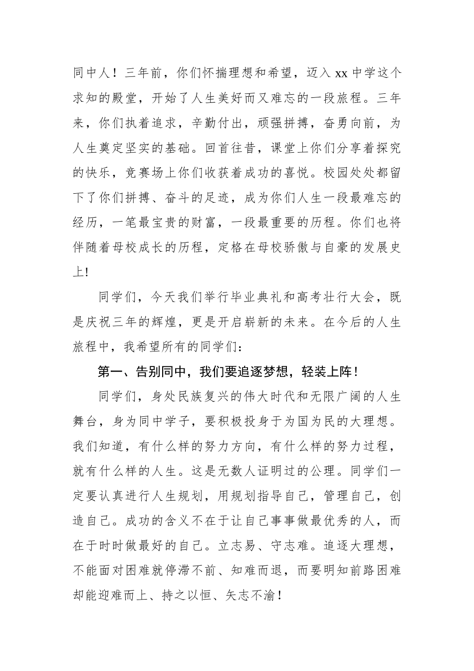 校长在2023届毕业典礼上的讲话汇编（12篇）.docx_第3页