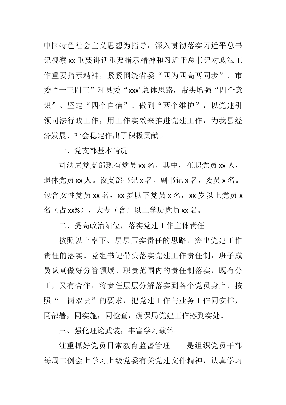 党支部先进典型事迹材料汇编（10篇）.docx_第2页