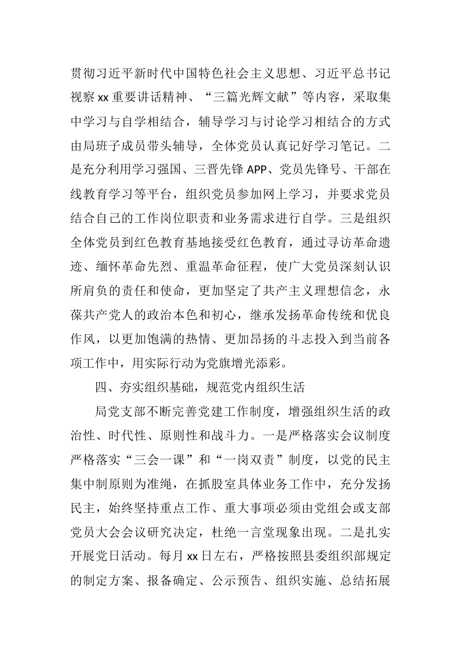 党支部先进典型事迹材料汇编（10篇）.docx_第3页