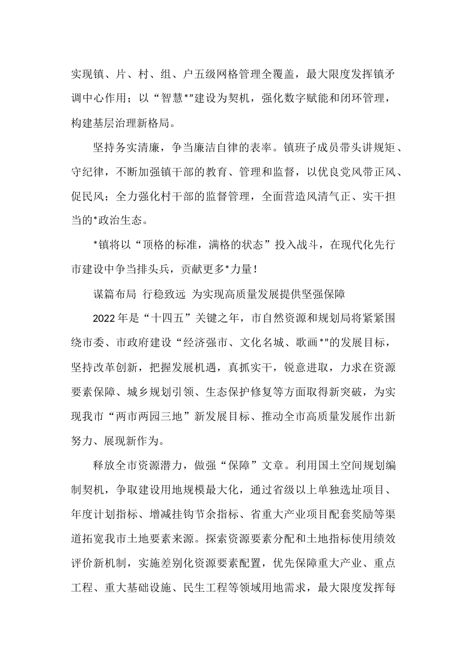 一把手在大会上的讲话表态发言汇编.docx_第2页