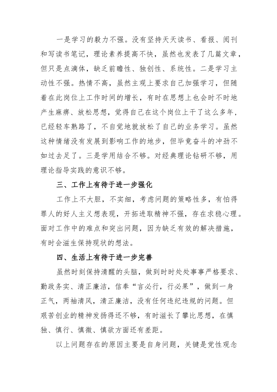 个人党性分析报告材料汇编(15篇).docx_第2页