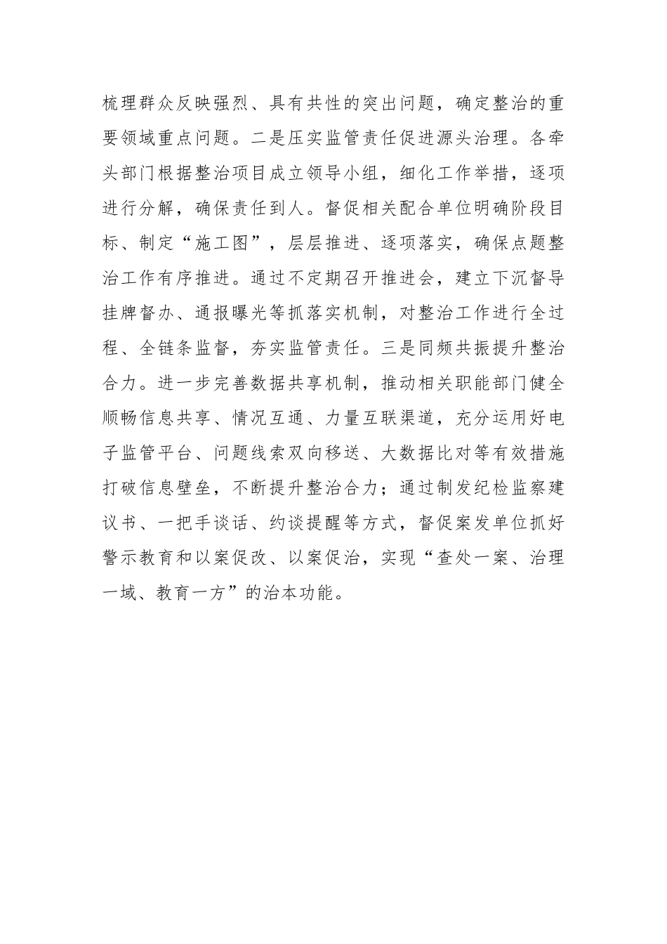 纪委监委开展纪检监察工作政务信息、工作简报汇编（12篇）.docx_第3页