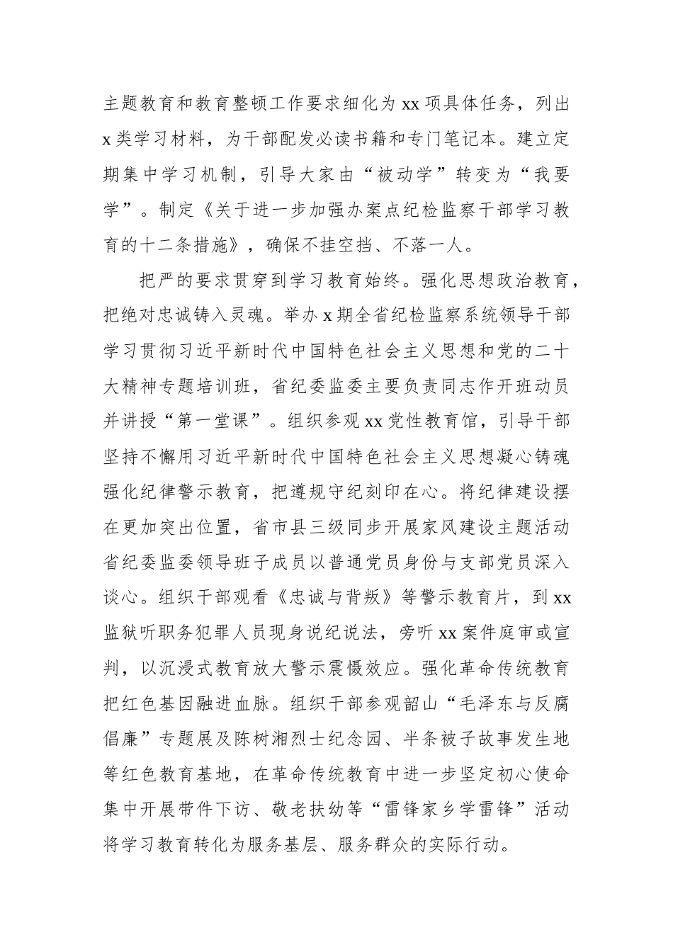 各级纪委监委开展教育整顿活动工作经验交流材料汇编.docx_第3页