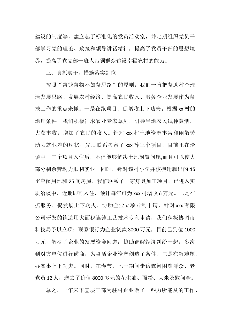 党员领导下基层总结汇编(10篇).docx_第3页