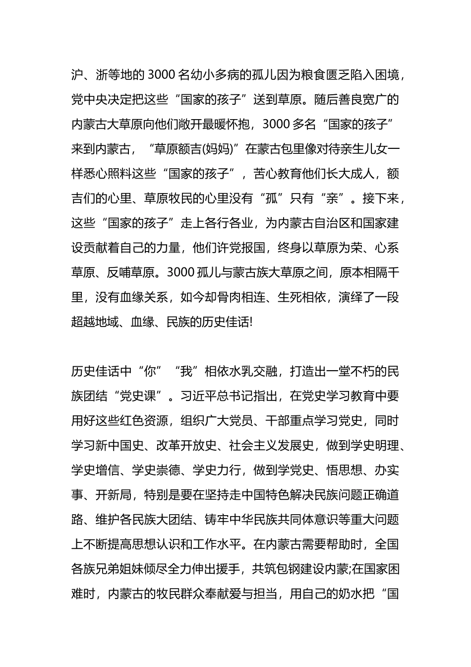 三千孤儿入内蒙的心得体会汇编.docx_第2页