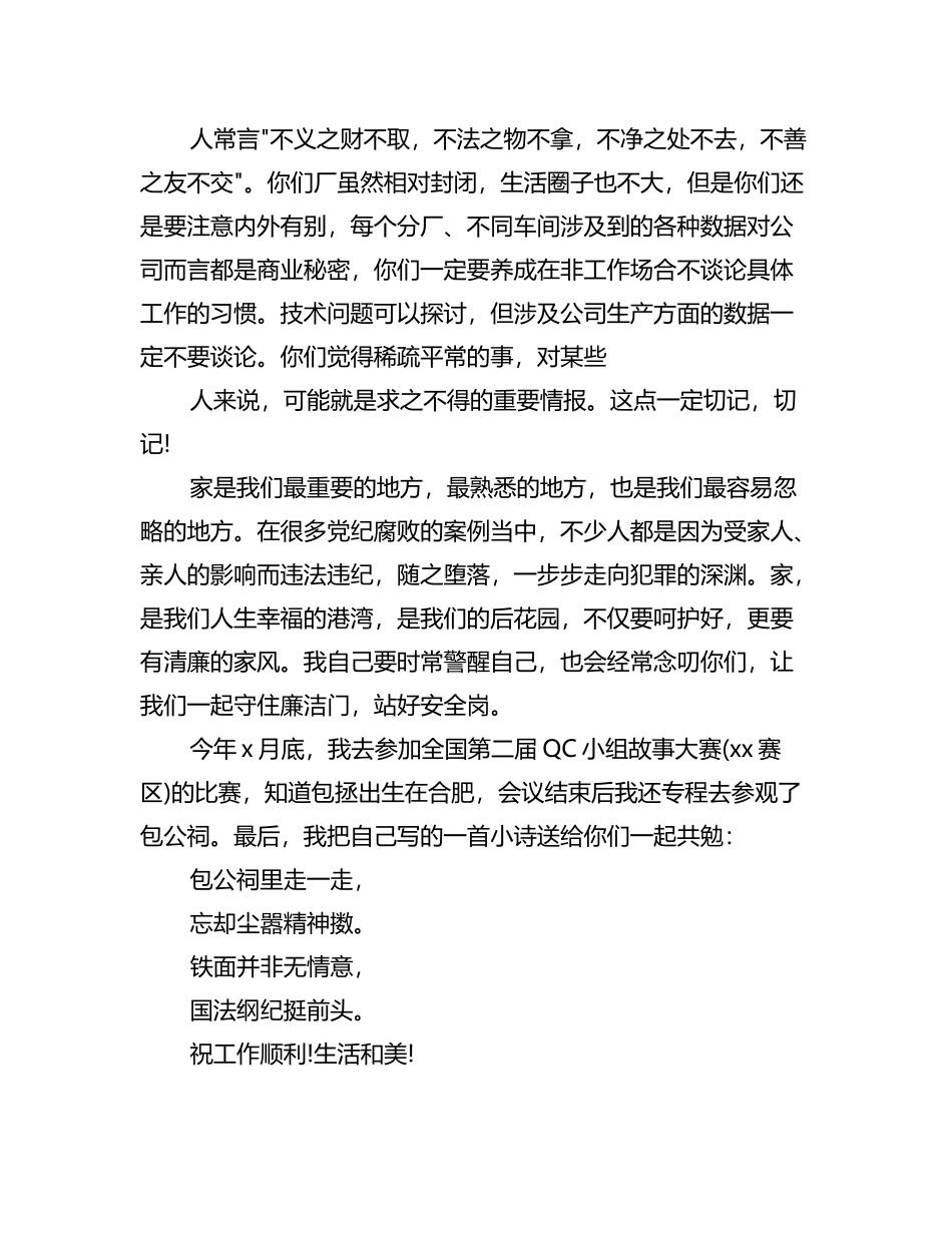 廉洁家书汇编（10篇）.docx_第3页