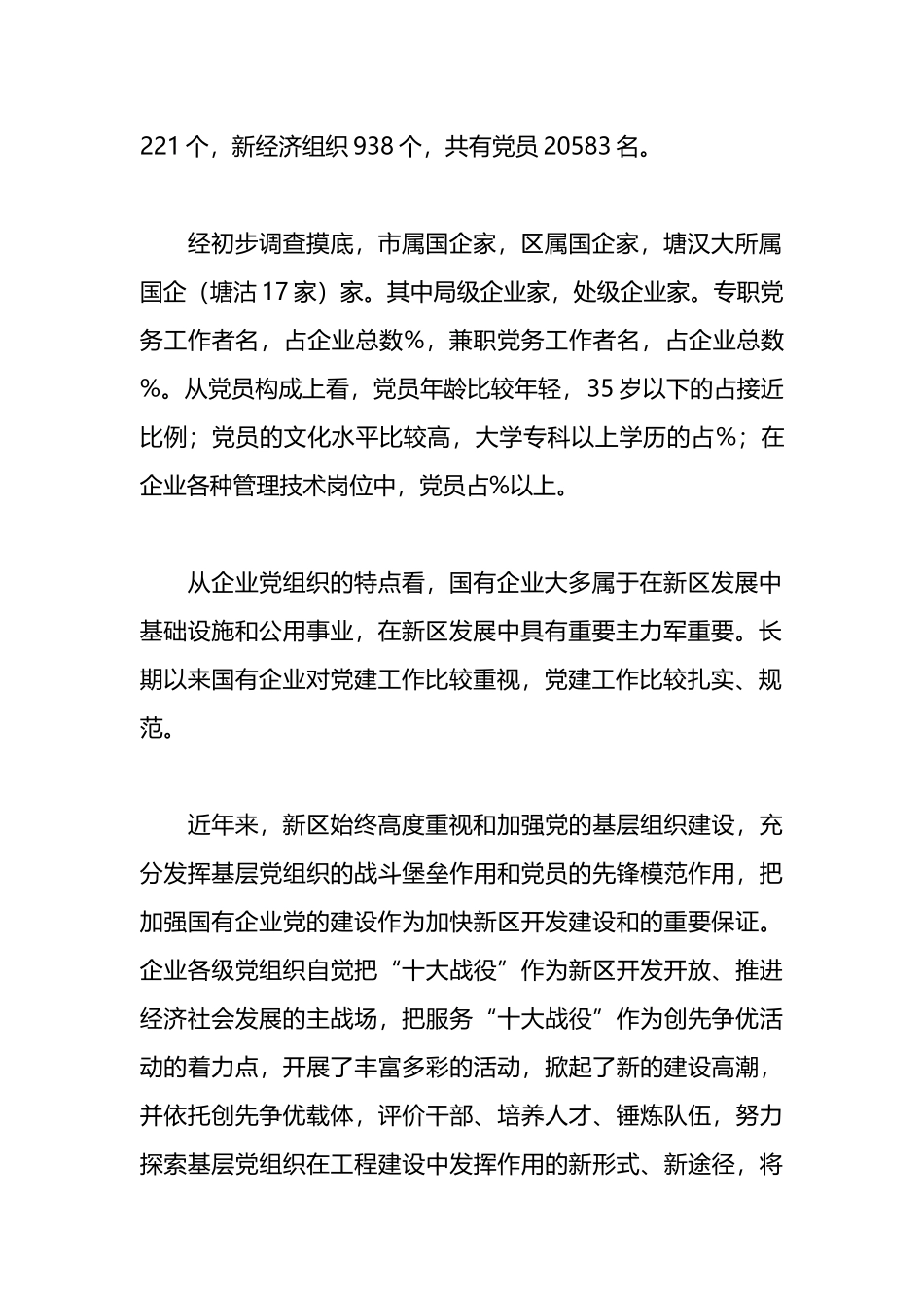 党建调研报告汇编.docx_第2页