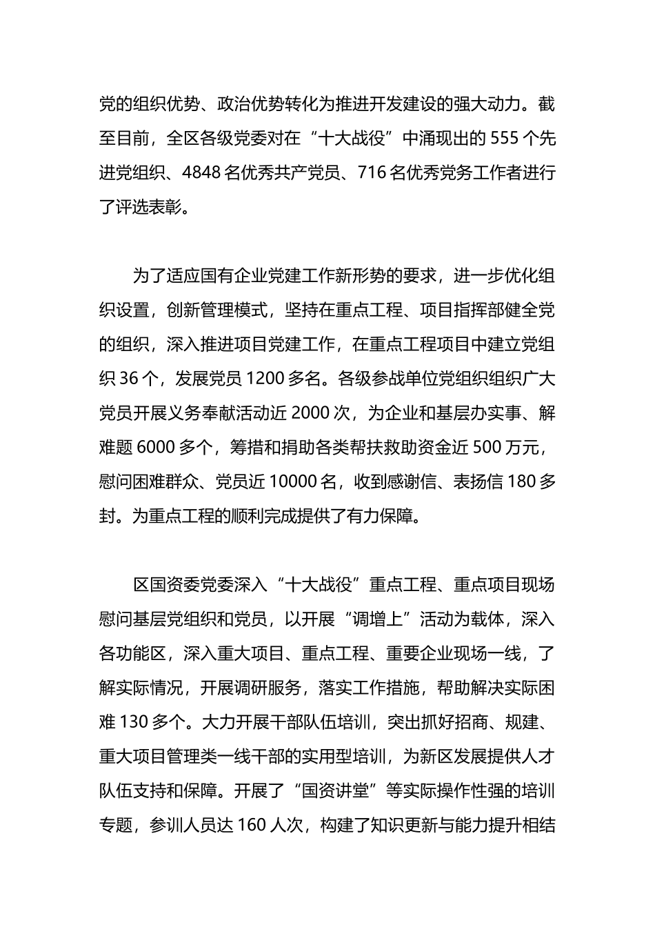 党建调研报告汇编.docx_第3页