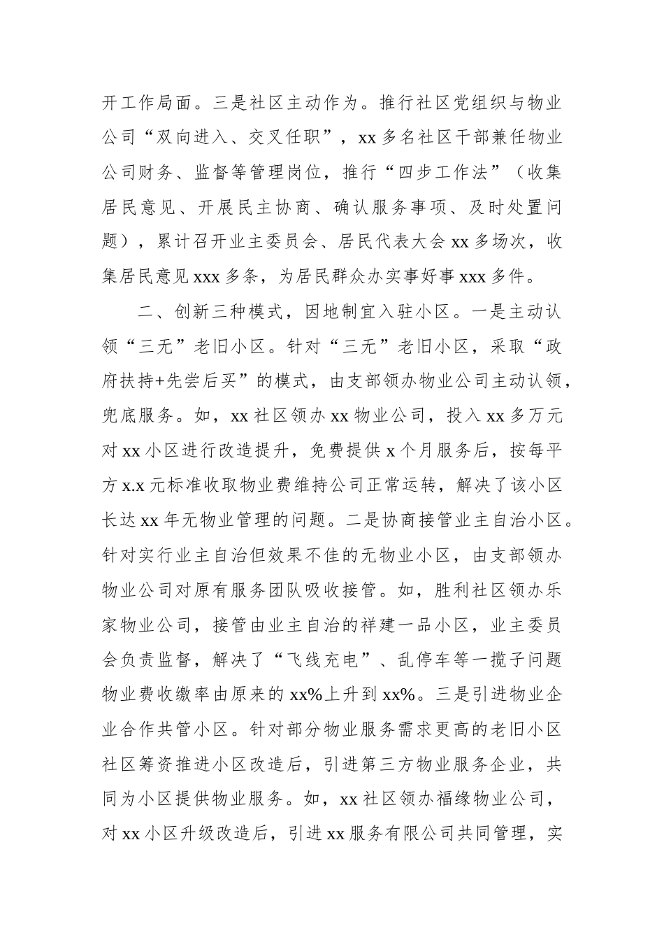 在全市基层党建工作重点任务推进会交流发言汇编.docx_第3页